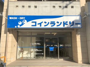 投稿についてもっと詳しく Ｄ様 大阪市十三にて、とってもオシャレな全自動大型コインランドリーの3号店をオープンされました。