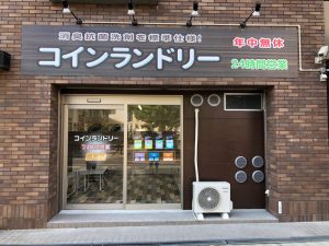 投稿についてもっと詳しく Ｔ様 大型全自動コインランドリー二号店を堂々オープンされました。