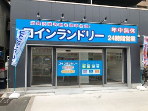 投稿についてもっと詳しく Ｉ様 大阪市内にて全自動コインランドリーをオープンされました。