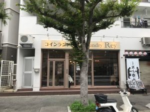 投稿についてもっと詳しく A様 神戸市内にて全自動コインランドリーをオープンされました。
