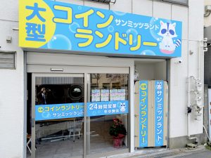 投稿についてもっと詳しく Ｄ様 大阪市内にて、最新全自動コインランドリー1号店を堂々オープンされました。