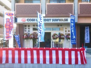 投稿についてもっと詳しく Ｓ様　大阪府枚方市内にて最新全自動コインランドリー5号店をオープンされました。