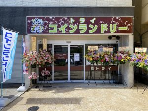 投稿についてもっと詳しく 令和2年6月17日　（株）Ｓ様　大阪府内にて最新全自動大型コインランドリー1号店をオープンされました。