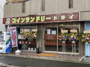 投稿についてもっと詳しく 令和2年7月9日（株）Ｓ様　大阪府内にて最新全自動大型コインランドリー2号店をオープンされました。