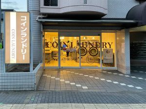 投稿についてもっと詳しく 令和3年7月30日　㈱A様　兵庫県西宮市内にてデザイナーズコインランドリーをオープンされました。
