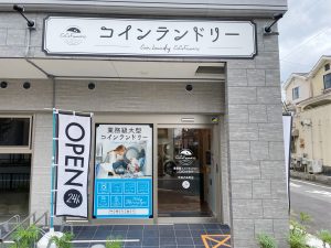 投稿についてもっと詳しく 令和3年10月8日 株式会社Y様 大阪府吹田市内にてデザイナーズコインランドリーcocofuwari内本町店をオープンされました。