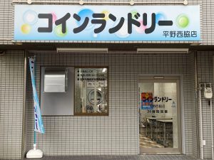 投稿についてもっと詳しく 令和3年11月5日　㈲A様　大阪市内にて最新コインランドリー5号店を堂々オープンされました。