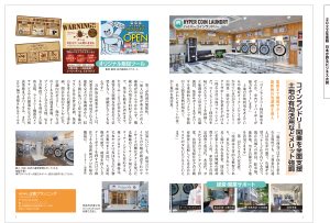 投稿についてもっと詳しく 令和4年5月　株式会社辻商プランニングのコインランドリービジネスが星雲社発売の「日本が誇るビジネス大賞」に掲載されました。
