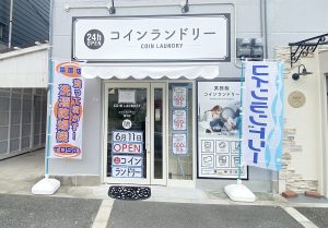 投稿についてもっと詳しく 令和4年6月11日（株）W様　大阪府豊中市内にてデザイナーズコインランドリーをご出店されました。