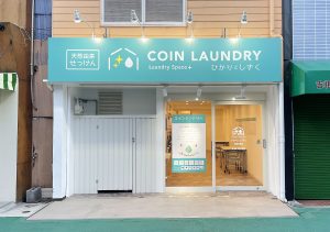 投稿についてもっと詳しく 令和4年10月20日　R㈱様大阪市内1号店に続き尼崎市内にて2号店も同時オープン！