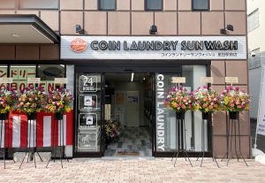 投稿についてもっと詳しく 令和6年3月16日（株）S様　大阪府交野市内に最新大型コインランドリー9号店をOpenされました。