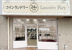 投稿についてもっと詳しく 令6年5月7日（株）A様  神戸市内に最新コインランドリー5号店をオープンされました。