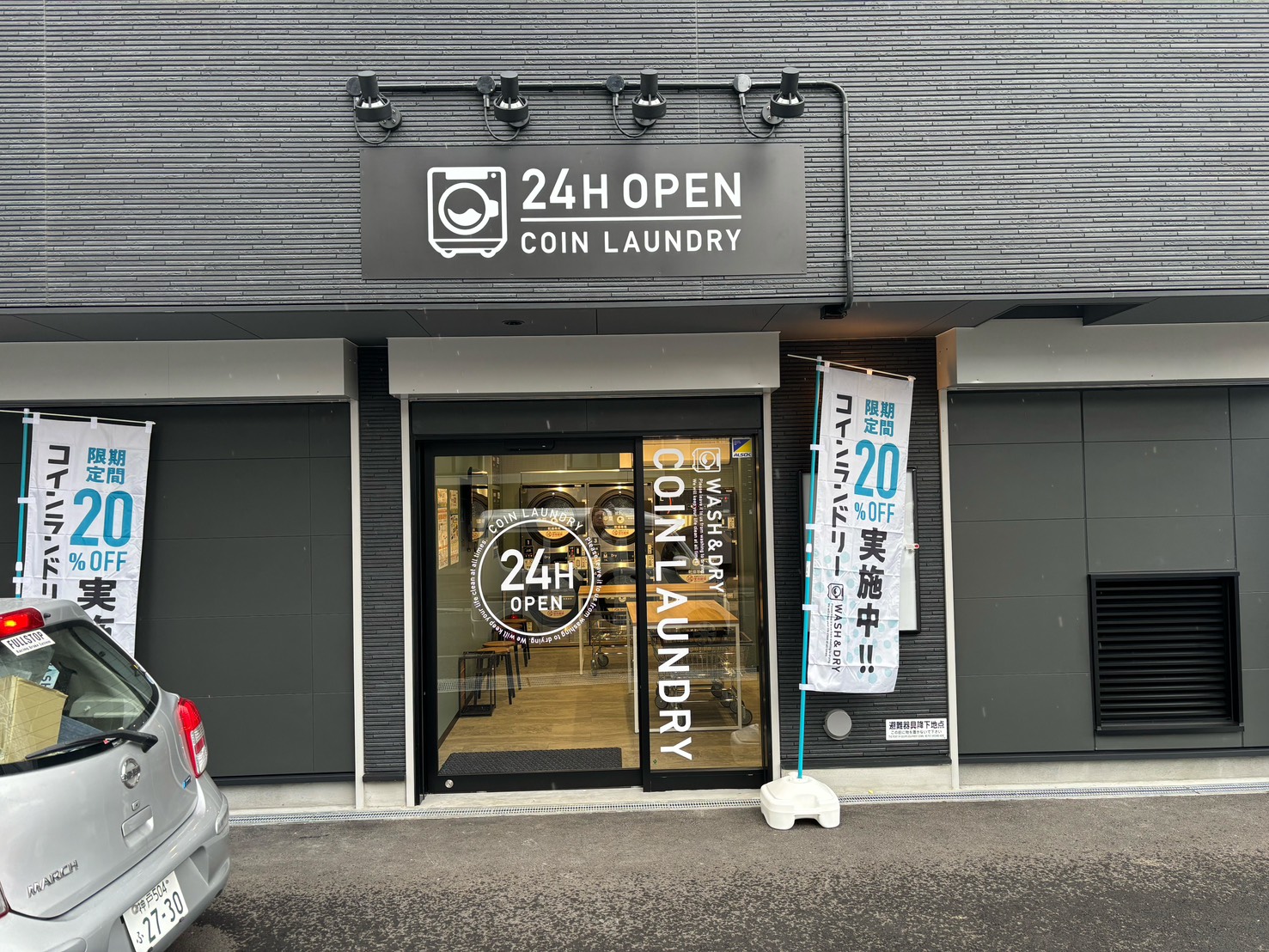 令和8年1月31日 （株）F様 神戸市内に最新コインランドリーをオープンされました。 | コインランドリー経営なら！ハイパーコインランドリー